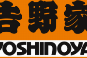 【素晴らしい】吉野家が7月以降もレジ袋無料を続けると発表　→　理由が正論すぎて絶賛が殺到！