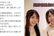 美人声優「高野麻里佳」さん、同性愛の件で炎上し謝罪　←これ謝る必要あるか？