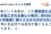 【緊急】『百日ぜき』ガチで大暴れ…