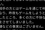 【朗報】まふまふさん釈明、相手はただのゲーム仲間だった