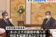 木村花さん死去受け、ネット上の誹謗中傷与野党で協議