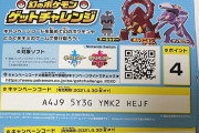 【畜生】色んな実況者のポケカ開封動画を見てキャンペーンコード集めるの楽しすぎワロタｗｗｗｗｗ