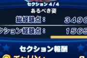 【パワプロアプリ】野球マスク使い始めて経験点全く伸びなくなったんだけどなんでや？