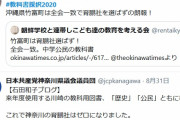 【●大活躍】反対派の組織的な運動で育鵬社教科書の採用急減。教育委員に鬼電・自宅に封書など嫌がらせ