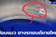【画像】タイヤはやはり国産に限るな‥‥中国企業が中古タイヤを輸入して新品みたいに加工して激安販売していた