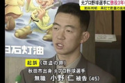 前科も判明…再犯で酌量余地なし　元プロ野球選手に懲役3年を求刑　秋田