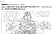 ヒロアカ作者「えっ、寅のイラスト描くの？まぁ…いいよ」→結果ｗｗｗｗｗｗｗ