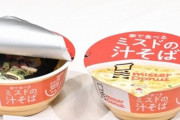 ミスドが30周年記念で初の『カップ麺』を発売決定ｗｗｗｗ