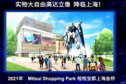 中国に実物大フリーダムガンダムが建造決定！SEEDMSVの新作も展開？