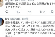 【悲報】コナン公式、去年に続きまた過激カプ厨に荒らされてしまうｗｗｗｗｗｗｗｗ