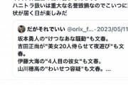 【悲報】日本代表・伊東純也の性加害疑惑報道で、女性への誹謗中傷に警鐘 「そろそろ学ぼう」…←これ・・