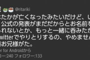 【訃報】声優関係者が死去か？匂わせツイート