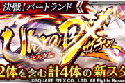 【歓喜】コンプしたぞォォォ！新ガチャ「Ultra DXガチャ ヒルダ編」開催ｷﾀ━━━━(ﾟ∀ﾟ)━━━━!!