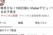 【朗報】新人VTtuber、『100ワニ』リスペクトで登録者を荒稼ぎするｗｗｗｗ
