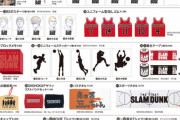 スラムダンク、新たな情報を公開
