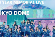 コンプ必須！日向坂46「3周年記念MEMORIAL LIVE ～3回目のひな誕祭～」in Tokyo Dome円盤カバービジュアル解禁ｷﾀ━━━━(ﾟ∀ﾟ)━━━━!!