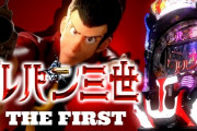 【新台】平和「Pルパン三世 THE FIRST」公式ティザーサイトがOPEN！スペック詳細も判明！