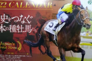 JRAカレンダー2022届いた？