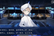 [FGO]あれ、描写がなかったけどカドックくんちゃんと積み込んだ？大丈夫？