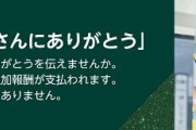 今、Amazonで「ドライバーさんにありがとう」と検索すると、こちらの負担ナシで配達員さんにチップを贈ることが出来るぞー！！