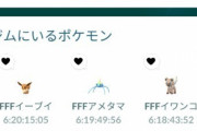 【ポケモンGO】僕のポケモン帰ってきて～