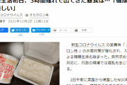 【見出し詐欺】朝日新聞がまた！見出しが酷い ⇒「隔離生活初日、3時間遅れで出てきた昼食は…」
