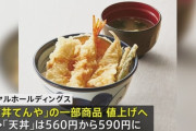 【コメ高騰】「てんや」、天丼値上げ…ご飯のおかわり無料も廃止