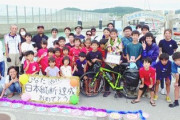 ゆたぼんとは大違い？働いて資金貯めた沖縄の15歳少年が自転車で日本縦断達成