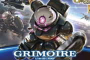 【ガンプラ】 Gレコキットがダムベでゲリラ再販！大騒ぎに
