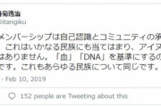 北海道大学アイヌ・先住民研究センター准教授 「血・DNAを基準にするのはレイシズム」
