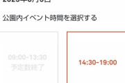 【ポケモンGO】大阪チケット、売り切れが早すぎる…1日様子見しただけで･･･