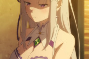 【ラノベアニメ】リゼロってほとんどエ●描写ないの良いよな【Re:ゼロから始める異世界生活】