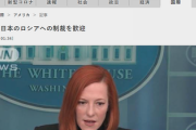 【速報】米国政府、日本政府の対露制裁を称賛「日本をウクライナへの攻撃を非難するリーダーに任命する」