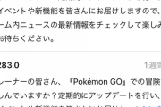 【ポケモンGO】交換のアニメーションが高速化中！不具合かもしれないから今の内にやっとけ！