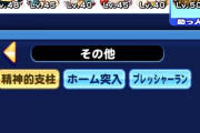 【パワプロアプリ】北斗15000点ss7から上が作れんわ