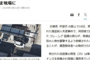 【芦屋】マレーシア人が暗殺依頼で来日して強盗殺人未遂事件→人違いで出張洗車屋の人が刺されたことが判明