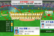 阪神・大山、16号勝ち越しツーランHR！！