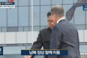 【動画】韓国大統領、金正恩に介護されてしまうｗｗｗｗｗｗｗｗｗｗ
