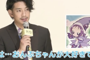 【おジャ魔女どれみ】人気イケメン俳優の三浦翔平さん「僕は…おんぷちゃんが大好きです！！」