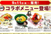 【朗報】くら寿司さん、鬼滅の刃とコラボ　「炭治郎のぶっかけうどん」がめっちゃ美味そう！