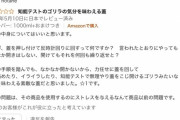 【悲報】Amazonレビュワーのゴリラ、リステリン紫の蓋が開けられなくて「☆1」を付けてしまう