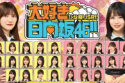 【日向坂46】Leminoさん太っ腹！『大好き日向坂46‼︎ひな祭りSP‼︎』無料配信期間の延長が決定！
