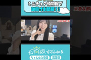 【動画】日常の一コマ🎬 #shorts #日向坂46 #日向坂ちゃんねる #鶴崎仁香