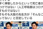 【悲報】大阪、コロナ重症者が7人増え72人に　東京の3倍以上の最悪な状況