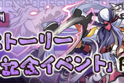 【パズドラ】ハク編の達成報酬とハクのモンポ販売、退化交換所が来てるぞ