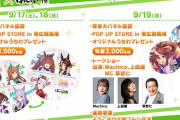 【ウマ娘】ばんえい十勝 帯広競馬場にてコラボ開催決定　ばんえいウマ娘の実装はよ！