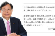 識者「木村よしおが落選=パチンコ業界衰退って言われてたみたいだけど風営法議連でも大したポジションにいないから何も変わらんと思うよ」