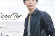 土岐隼一さんのアルバムリード曲「Good For」MV&ジャケット写真解禁！発売記念キャンペーンも