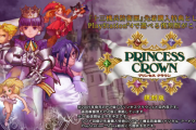【朗報】『十三機兵防衛圏』の購入特典に「プリンセスクラウン復刻版」が追加決定でワイ歓喜