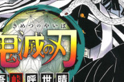 【鬼滅の刃 197話感想】鬼殺隊vs無惨、敵味方ともに満身創痍で最終決戦へ！！